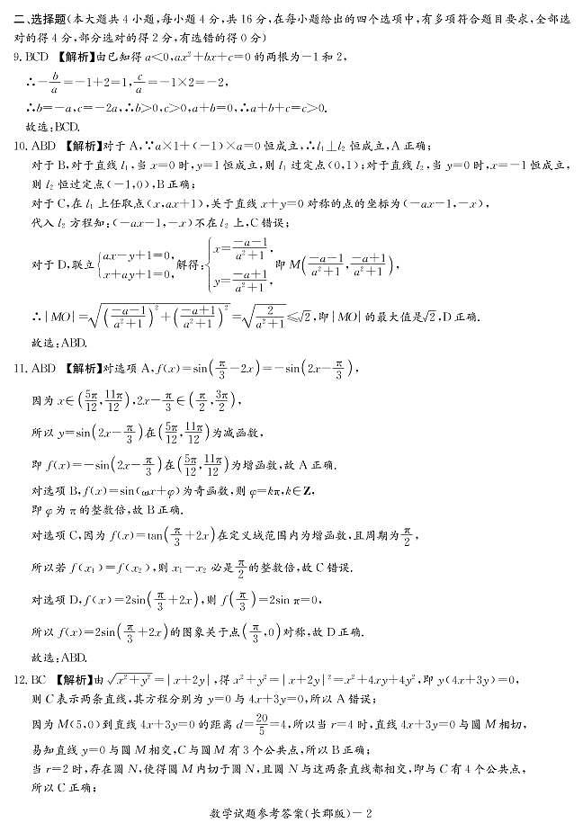 数学答案（长郡高二1）第2页