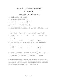 福建省三明第一中学2021-2022学年高二上学期开学考试数学试题