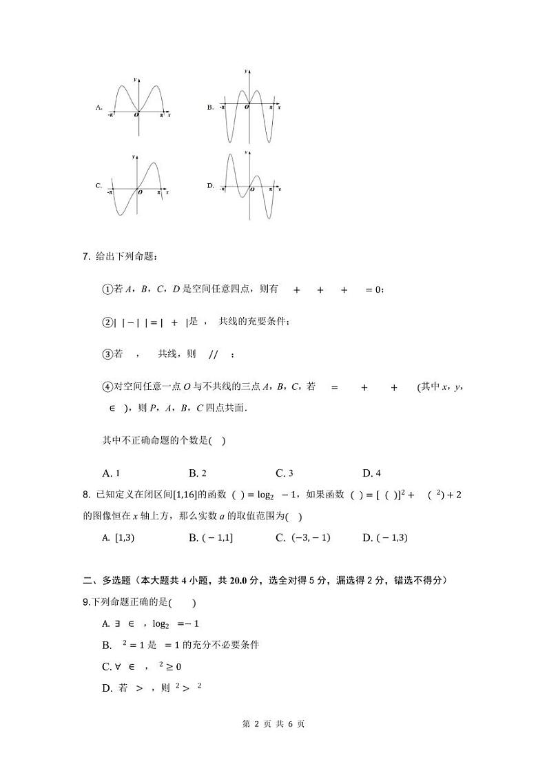 福建省三明第一中学2021-2022学年高二上学期开学考试数学试题第2页