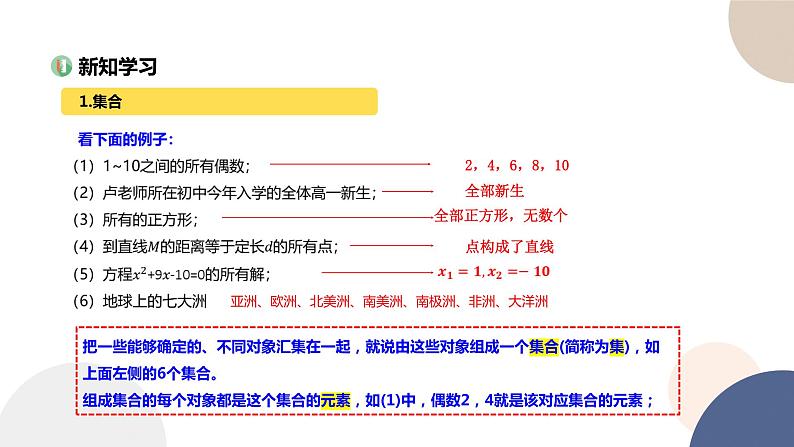 人教B版高中数学必修第一册 1.1.1《集合及其表示方法》课件PPT03