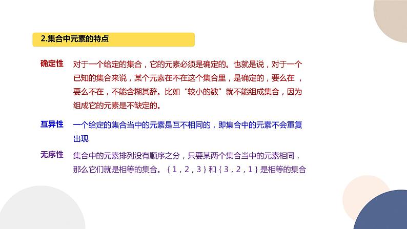 人教B版高中数学必修第一册 1.1.1《集合及其表示方法》课件PPT05