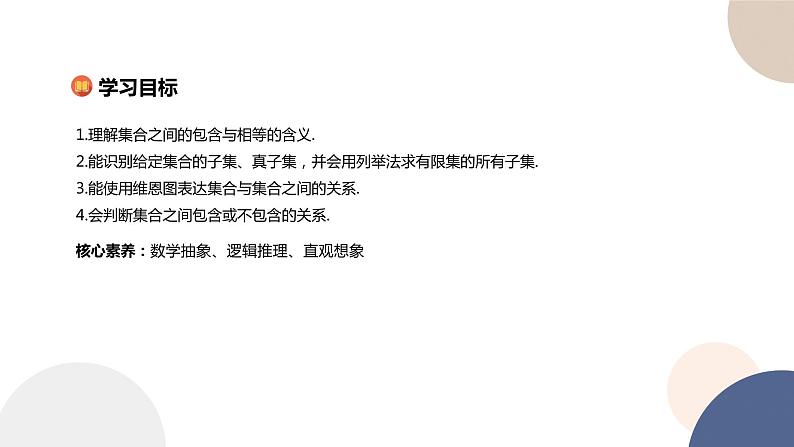 人教B版高中数学必修第一册 1.1.2《集合的基本关系》课件PPT02