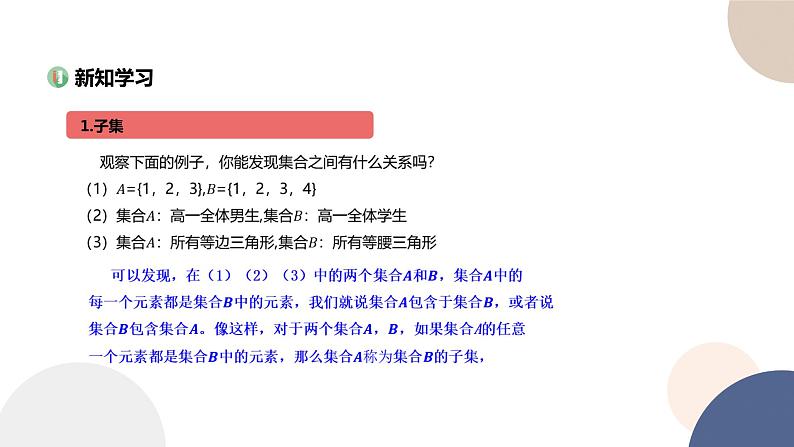 人教B版高中数学必修第一册 1.1.2《集合的基本关系》课件PPT03