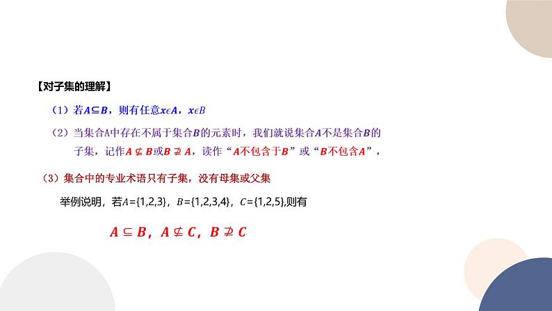 人教B版高中数学必修第一册 1.1.2《集合的基本关系》课件PPT05