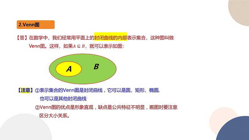 人教B版高中数学必修第一册 1.1.2《集合的基本关系》课件PPT07