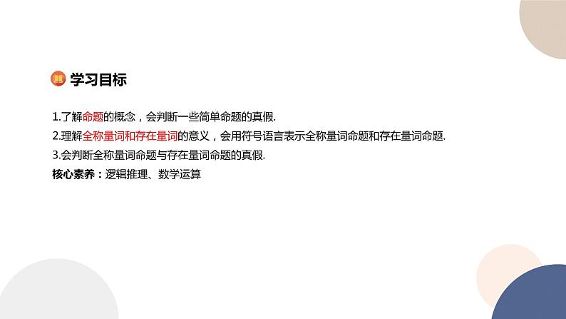 人教B版高中数学必修第一册 1.2.1《命题与量词》课件PPT02