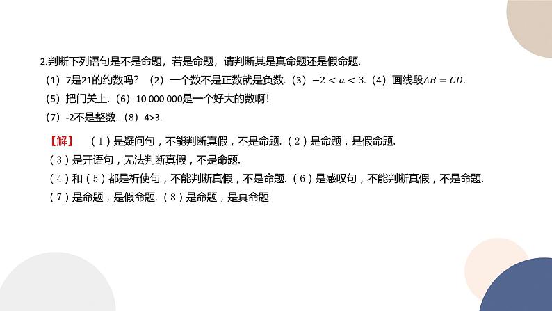 人教B版高中数学必修第一册 1.2.1《命题与量词》课件PPT05