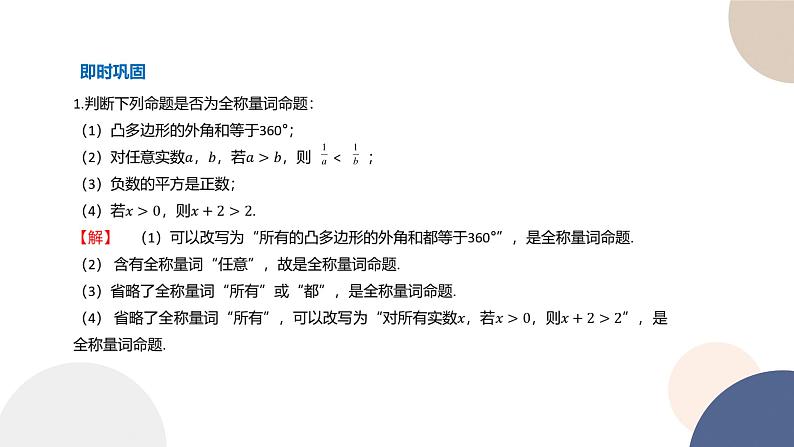 人教B版高中数学必修第一册 1.2.1《命题与量词》课件PPT07
