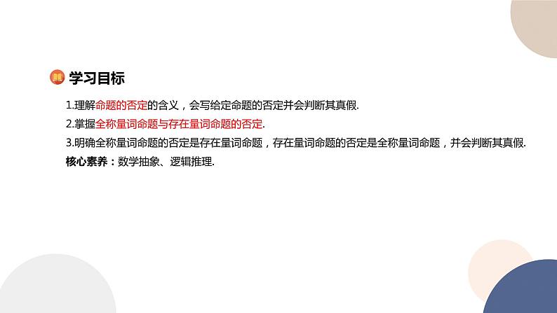 人教B版高中数学必修第一册 1.2.2《全称量词命题与存在量词命题的否定》课件PPT02