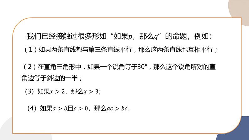 人教B版高中数学必修第一册 1.2.3《充分条件、必要条件》课件PPT05