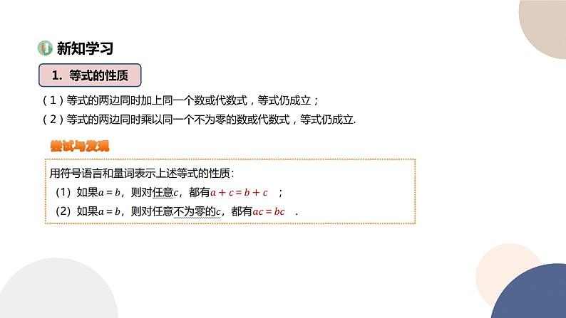 人教B版高中数学必修第一册 2.1.1《等式的性质与方程的解集》课件PPT03