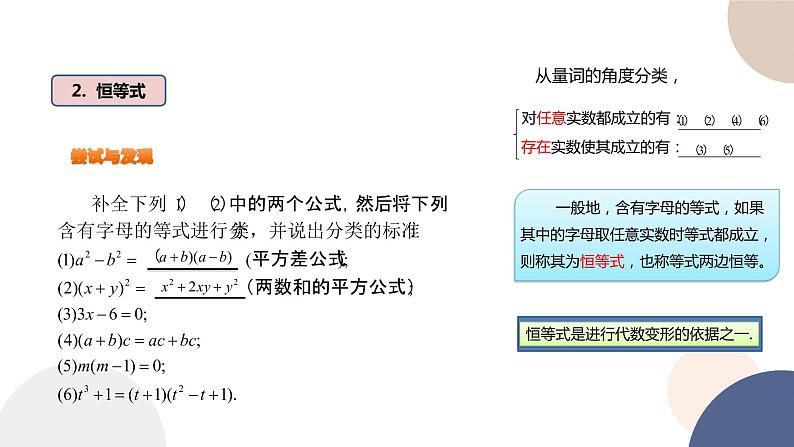 人教B版高中数学必修第一册 2.1.1《等式的性质与方程的解集》课件PPT04