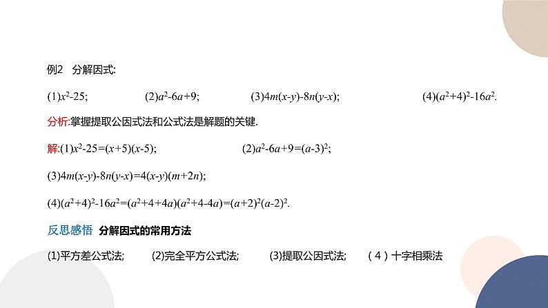 人教B版高中数学必修第一册 2.1.1《等式的性质与方程的解集》课件PPT06