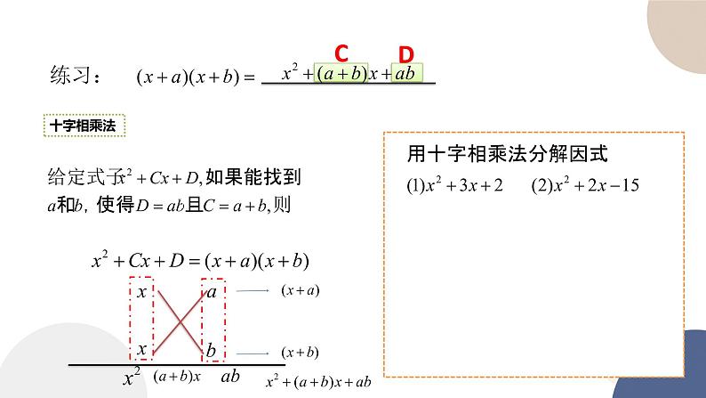 人教B版高中数学必修第一册 2.1.1《等式的性质与方程的解集》课件PPT07