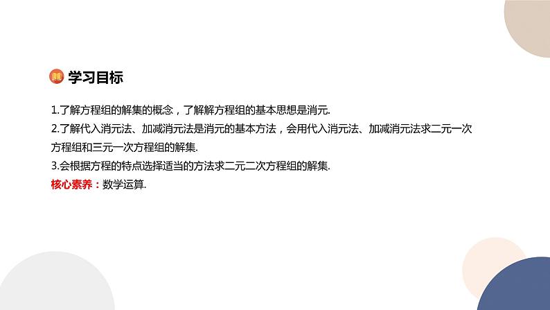 人教B版高中数学必修第一册 2.1.3《方程组的解集》课件PPT02