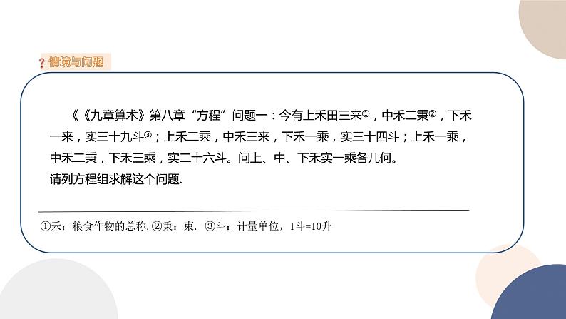 人教B版高中数学必修第一册 2.1.3《方程组的解集》课件PPT06