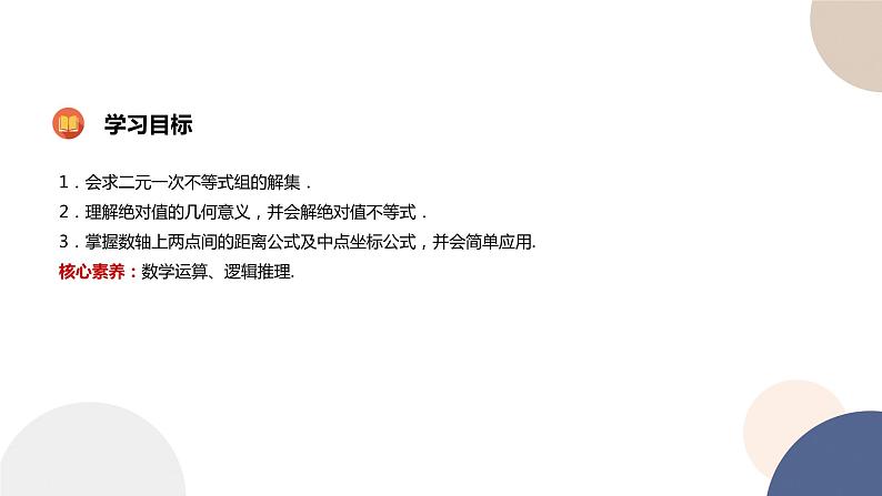 人教B版高中数学必修第一册 2.2.2《不等式的解集》课件PPT第2页