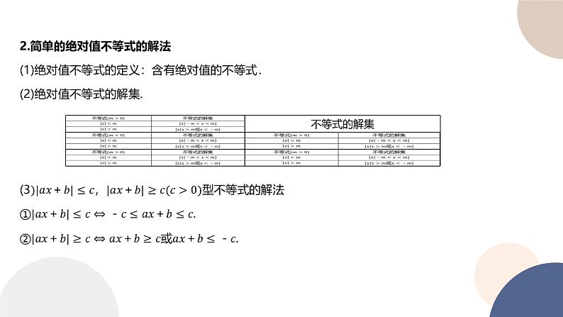 人教B版高中数学必修第一册 2.2.2《不等式的解集》课件PPT第4页