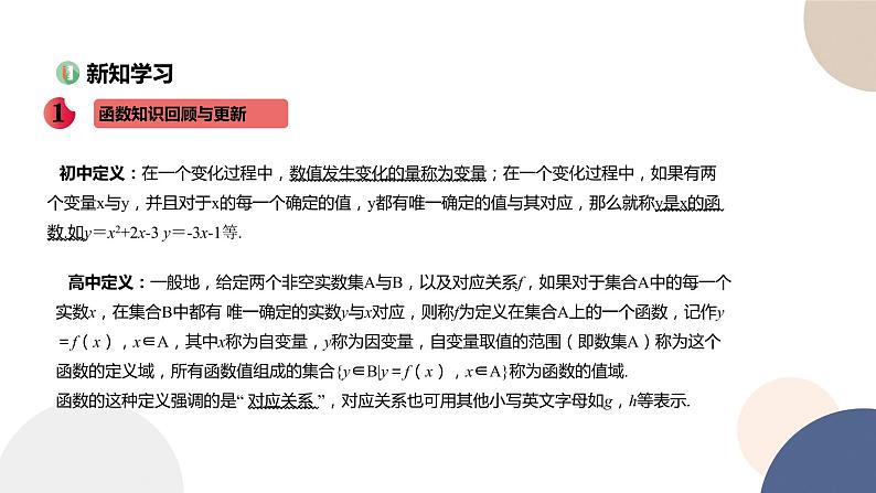 人教B版高中数学必修第一册 3.1.1《 函数及其表示方法》课件PPT03