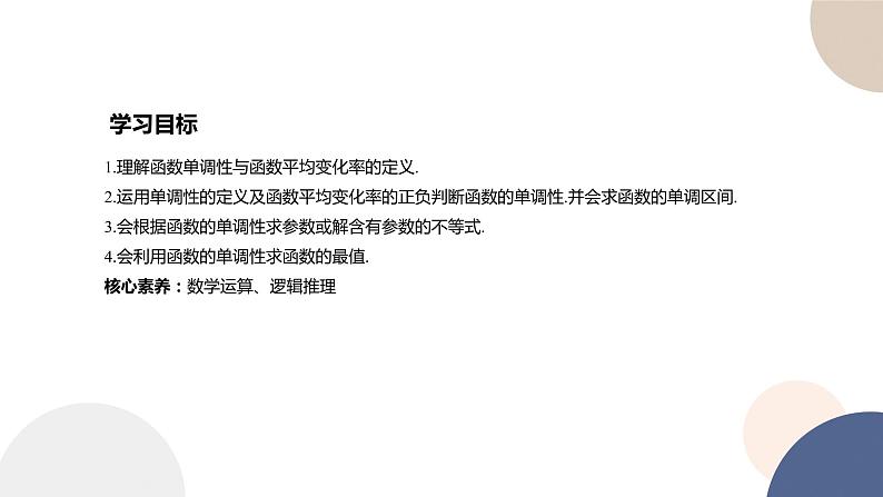 人教B版高中数学必修第一册 3.1.2《函数的单调性》课件PPT02