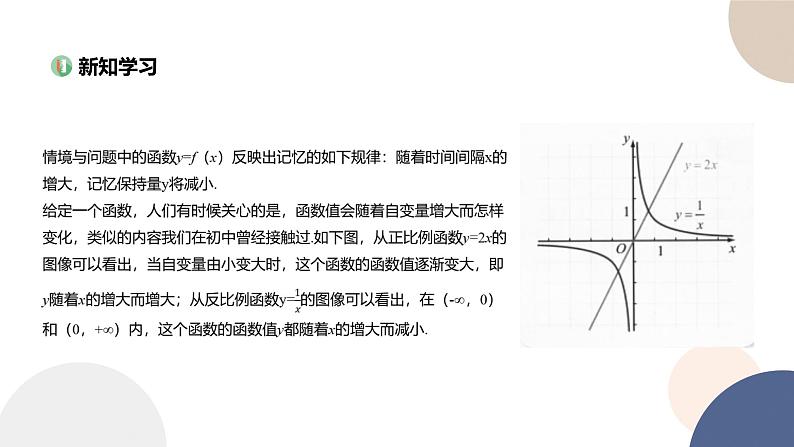 人教B版高中数学必修第一册 3.1.2《函数的单调性》课件PPT04