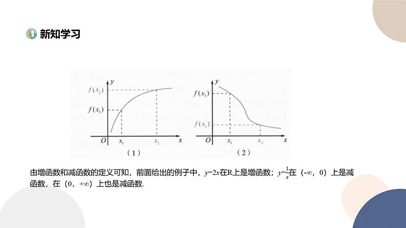 人教B版高中数学必修第一册 3.1.2《函数的单调性》课件PPT06