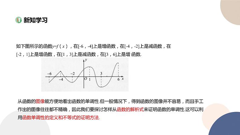 人教B版高中数学必修第一册 3.1.2《函数的单调性》课件PPT07
