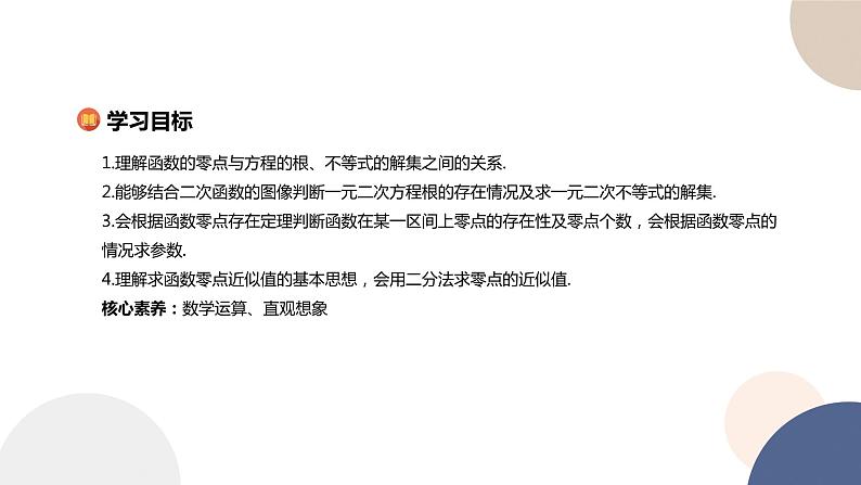 人教B版高中数学必修第一册 3.2《函数与方程、不等式之间的关系》课件PPT02