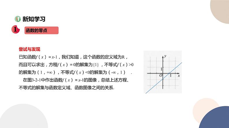 人教B版高中数学必修第一册 3.2《函数与方程、不等式之间的关系》课件PPT03