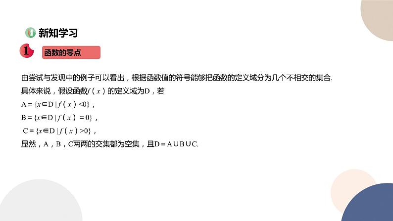 人教B版高中数学必修第一册 3.2《函数与方程、不等式之间的关系》课件PPT04