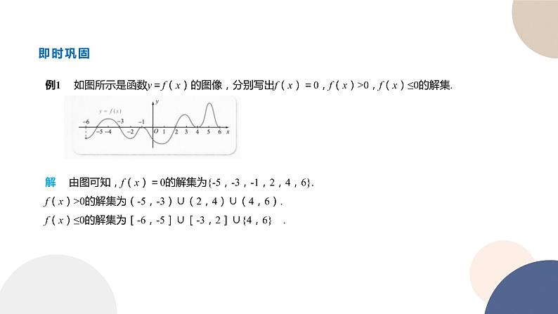 人教B版高中数学必修第一册 3.2《函数与方程、不等式之间的关系》课件PPT08