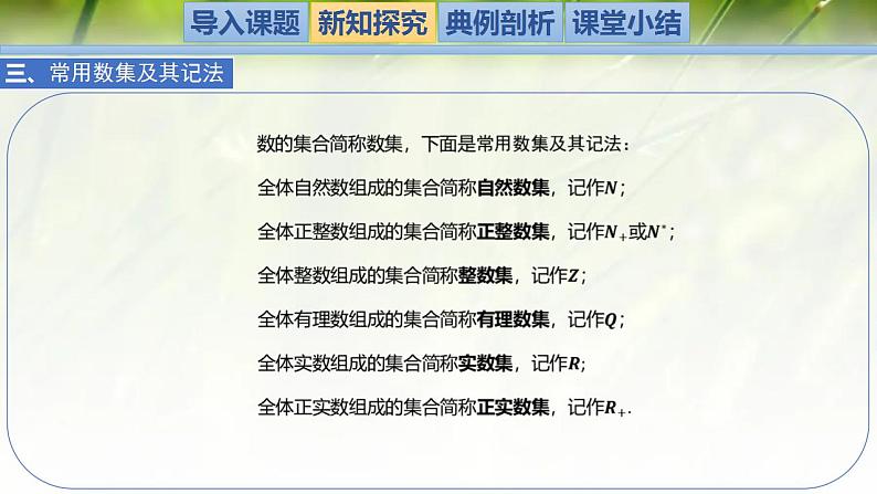 1.1.1集合的概念与表示-【新教材精析】2022-2023学年高一数学上学期同步教学精品课件 综合训练(北师大版2019必修第一册)07