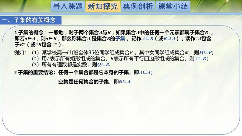 1.1.2集合的基本关系-【新教材精析】2022-2023学年高一数学上学期同步教学精品课件+综合训练(北师大版2019必修第一册)03