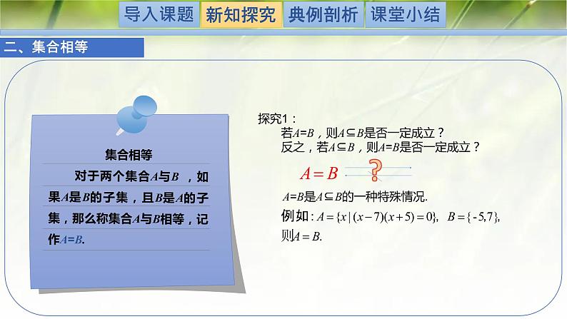 1.1.2集合的基本关系-【新教材精析】2022-2023学年高一数学上学期同步教学精品课件+综合训练(北师大版2019必修第一册)04