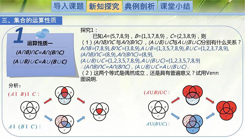 1.1.3.1集合的基本运算（交集与并集）-【新教材精析】2022-2023学年高一数学上学期同步教学精品课件+综合训练(北师大版2019必修第一册)06