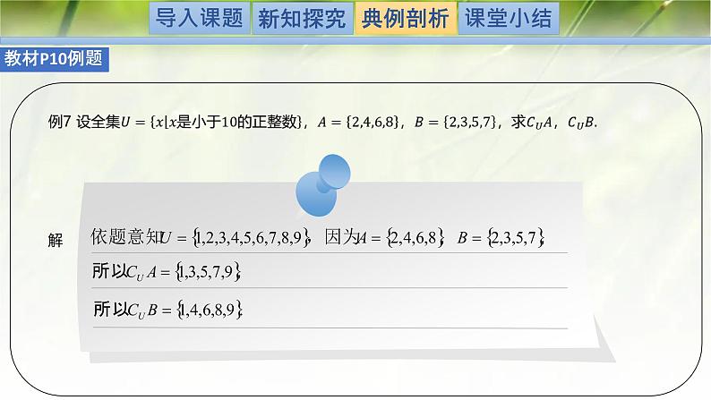 1.1.3.2集合的基本运算（全集与补集）-【新教材精析】2022-2023学年高一数学上学期同步教学精品课件+综合训练(北师大版2019必修第一册)05