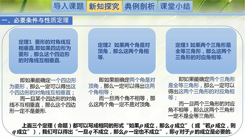1.2.1.1必要条件与充分条件-【新教材精析】2022-2023学年高一数学上学期同步教学精品课件(北师大版2019必修第一册)03