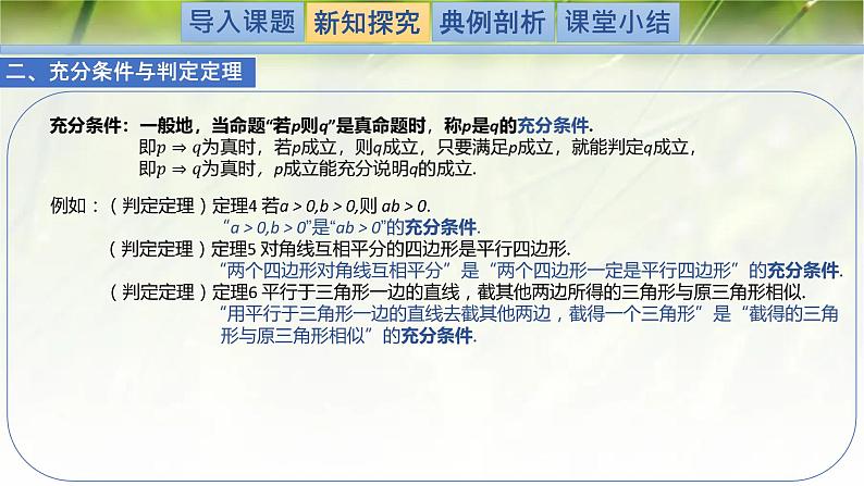 1.2.1.1必要条件与充分条件-【新教材精析】2022-2023学年高一数学上学期同步教学精品课件(北师大版2019必修第一册)06