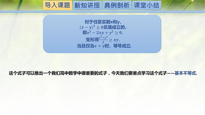 1.3.2基本不等式-【新教材精析】2022-2023学年高一数学上学期同步教学精品课件(北师大版2019必修第一册)02