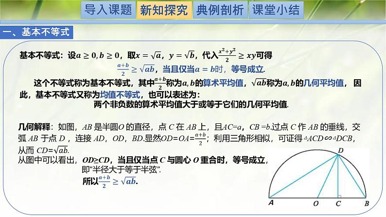 1.3.2基本不等式-【新教材精析】2022-2023学年高一数学上学期同步教学精品课件(北师大版2019必修第一册)03