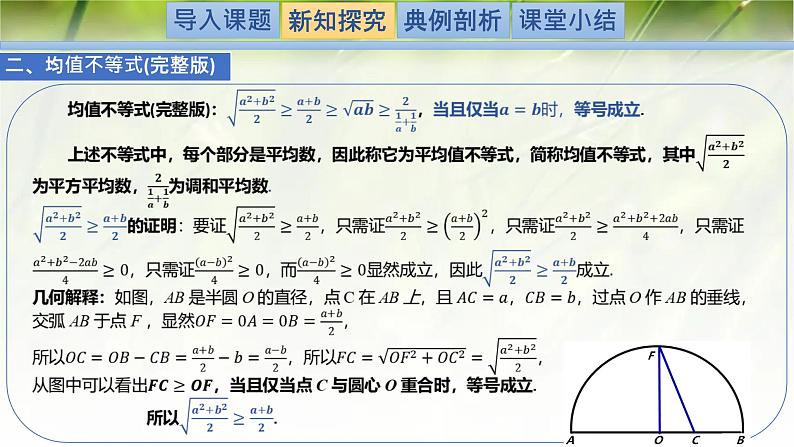 1.3.2基本不等式-【新教材精析】2022-2023学年高一数学上学期同步教学精品课件(北师大版2019必修第一册)04