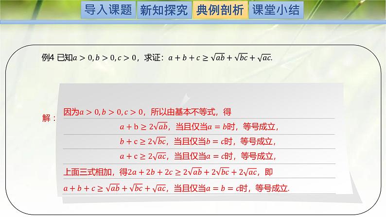 1.3.2基本不等式-【新教材精析】2022-2023学年高一数学上学期同步教学精品课件(北师大版2019必修第一册)07