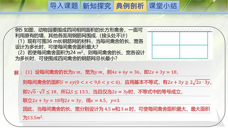 1.3.2基本不等式-【新教材精析】2022-2023学年高一数学上学期同步教学精品课件(北师大版2019必修第一册)08