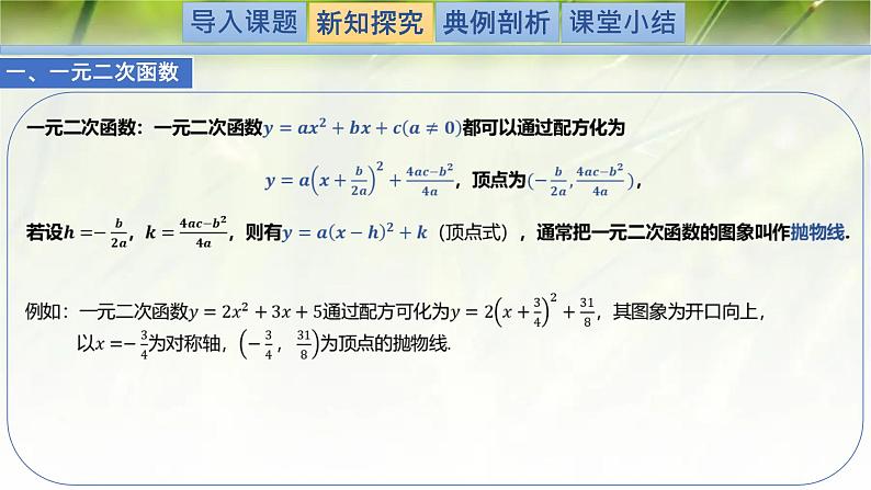 1.4.1一元二次函数-【新教材精析】2022-2023学年高一数学上学期同步教学精品课件(北师大版2019必修第一册)03