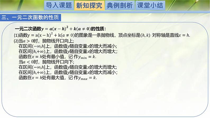 1.4.1一元二次函数-【新教材精析】2022-2023学年高一数学上学期同步教学精品课件(北师大版2019必修第一册)05