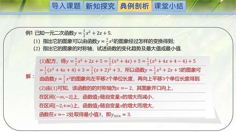 1.4.1一元二次函数-【新教材精析】2022-2023学年高一数学上学期同步教学精品课件(北师大版2019必修第一册)06