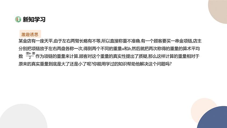 人教B版高中数学必修第一册 2.2.4《均值不等式及其应用》课件PPT03