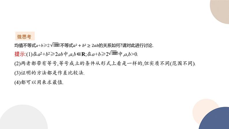 人教B版高中数学必修第一册 2.2.4《均值不等式及其应用》课件PPT07