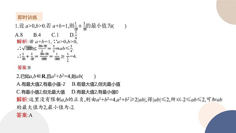 人教B版高中数学必修第一册 2.2.4《均值不等式及其应用》课件PPT08