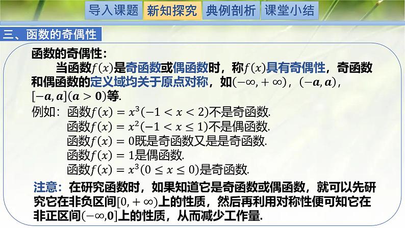 2.4.1函数的奇偶性-【新教材精析】2022-2023学年高一数学上学期同步教学精品课件+综合训练(北师大版2019必修第一册)05